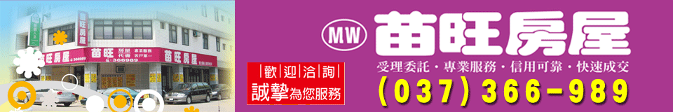 苗旺房屋